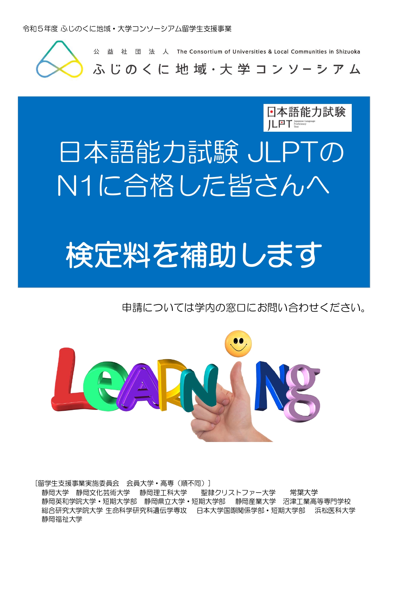 日本語能力試験ーJLPT N1に合格した留学生へ | STUDY IN SHIZUOKA