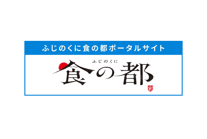 Fuji no Kuni Food City Portal Site