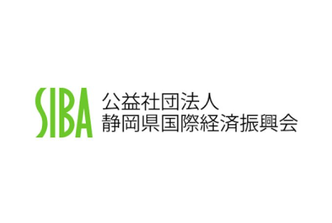 SIBA（シーバ） 公益社団法人 静岡県国際経済振興会